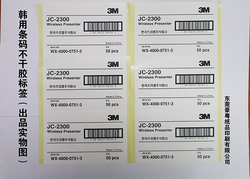 不干膠標簽 不干膠標簽