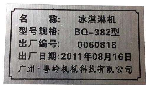 銘牌定制價格 銘牌定制價格